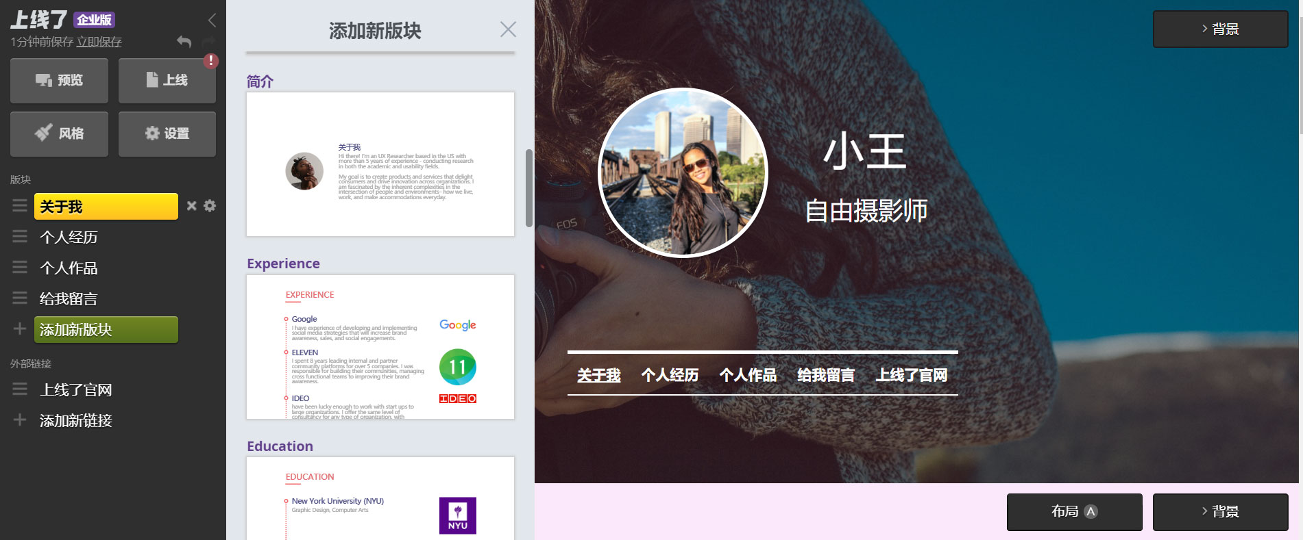 上线了建站 上线了个人建站后台